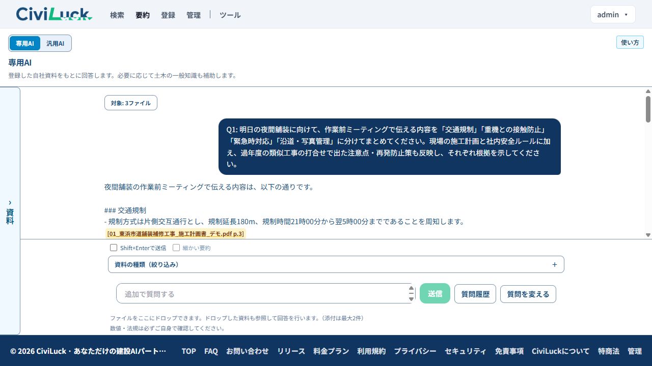 検索でヒットした資料を要約した画面例