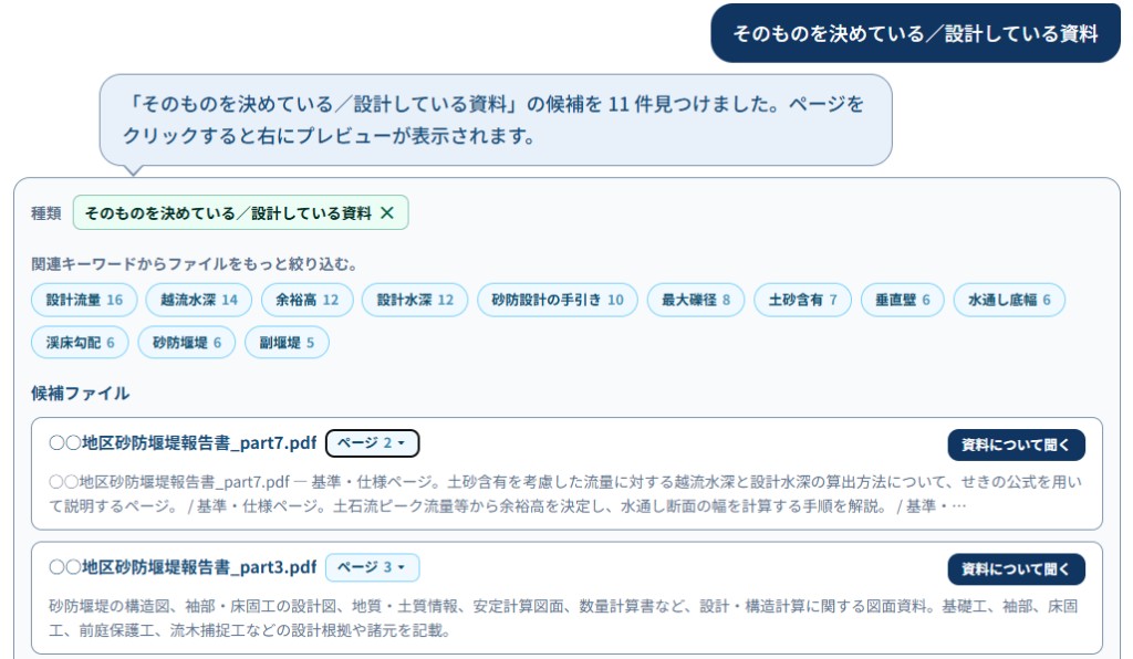 検索の候補一覧画面例 — ページクリックで右にプレビュー